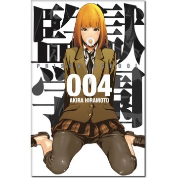 PRISON SCHOOL 4
